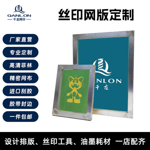 千龙铝合金水油两用丝印网版定制