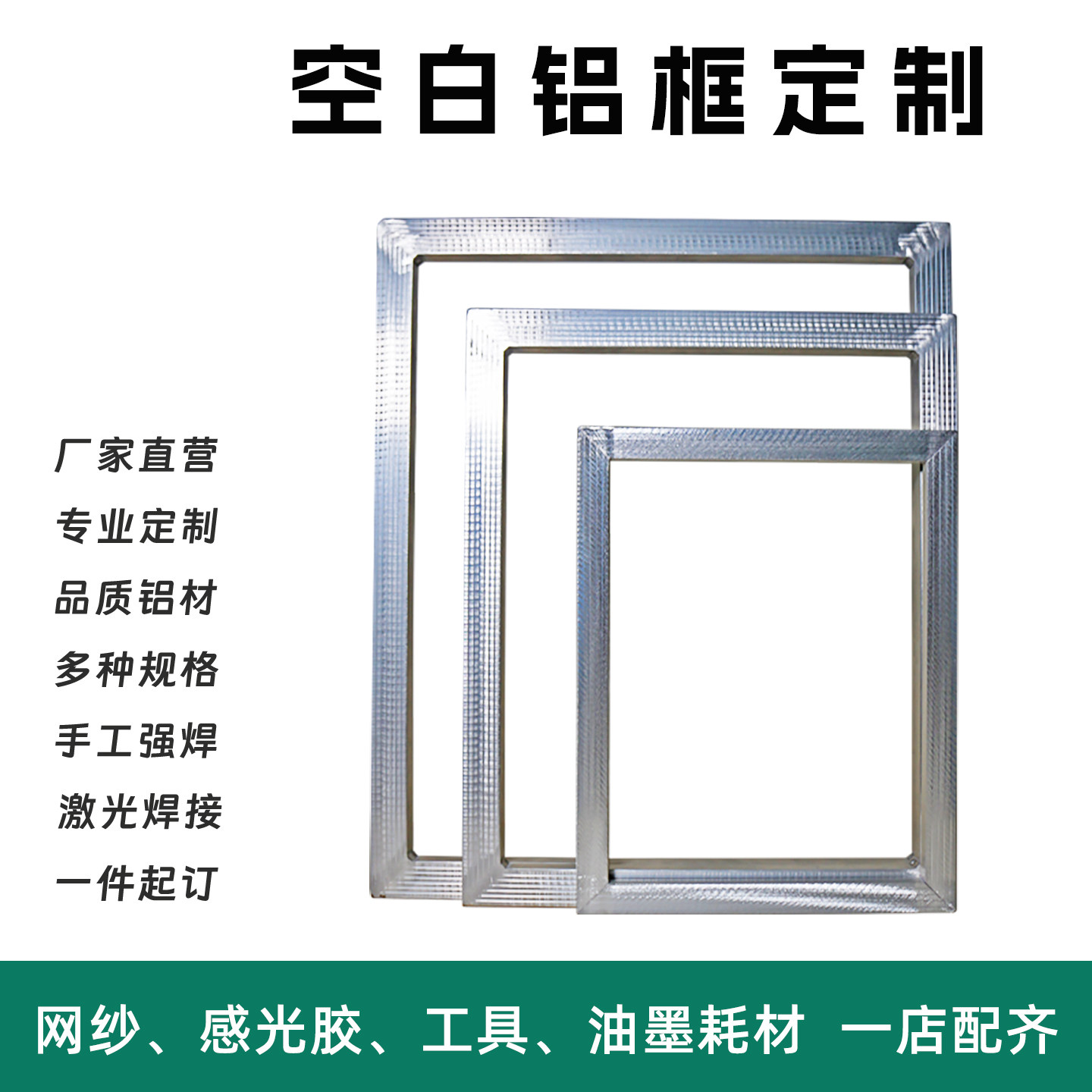 定制激光焊接铝合金丝印网框油墨印刷铝框水油铝网版丝网印刷铝框