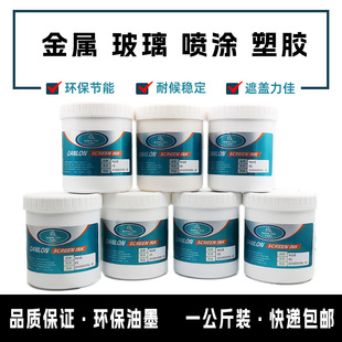 千龙环保型金属玻璃喷涂喷漆面电镀表面塑胶丝印油墨1公斤包邮