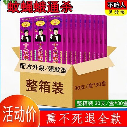 蚊蝇香饭店专用家用驱蚊无味强力灭蝇香整箱熏苍蝇畜牧户外蚊香棒
