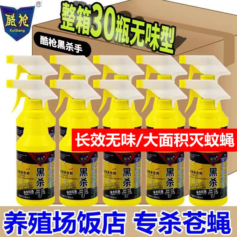 长效灭蝇药喷雾剂家用无味饭店养殖场厕所除苍蝇神器黑杀手一闻死