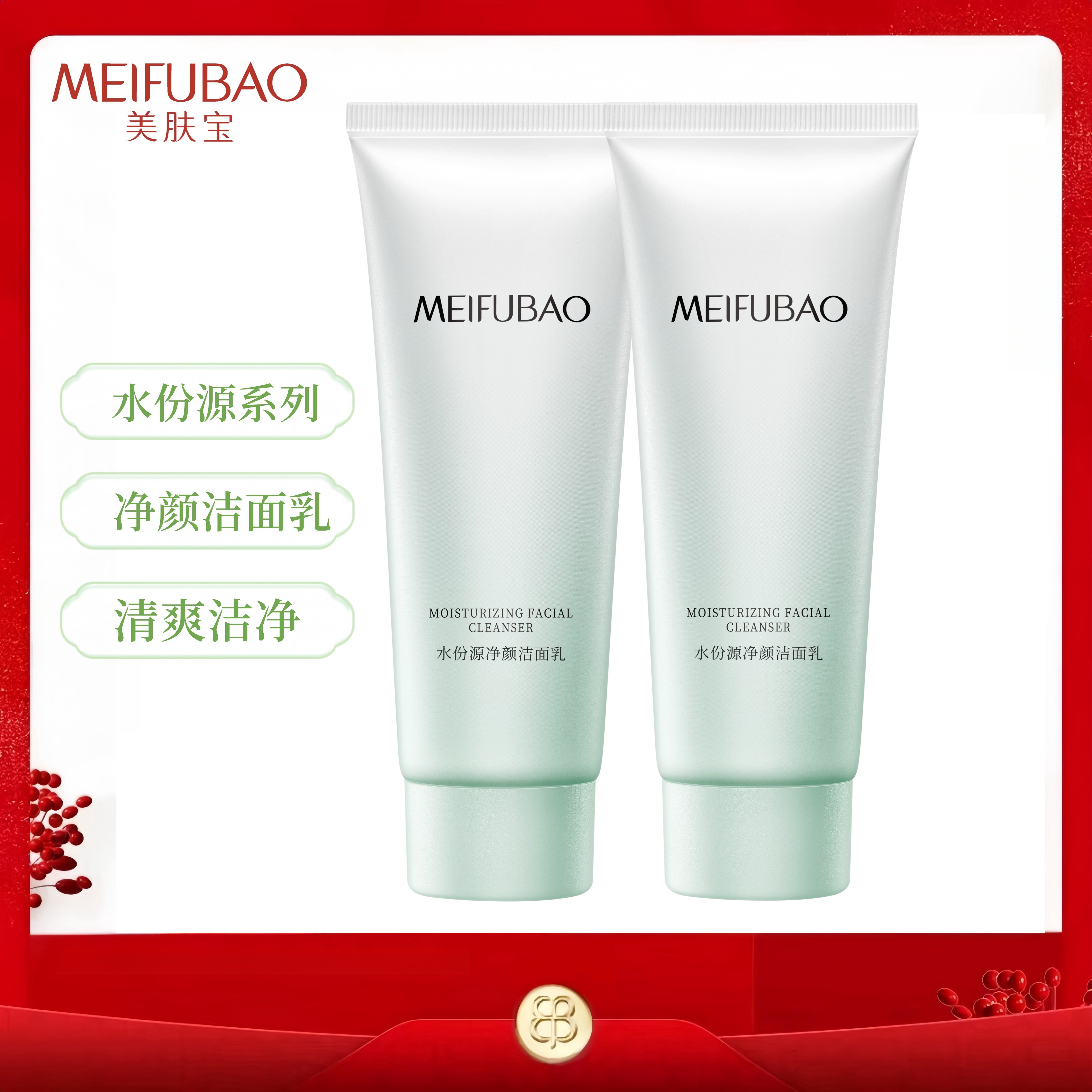 美肤宝水份源净颜洗面奶正品