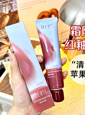 宝玑米护手霜75g苹果香霜降红釉