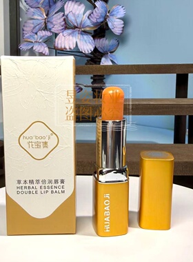 花宝集草本精萃无色润唇膏正品