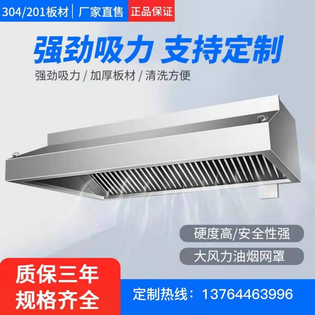 不锈钢烟罩厨房油烟罩家用商用饭店食堂大吸力抽油烟机排烟罩定制