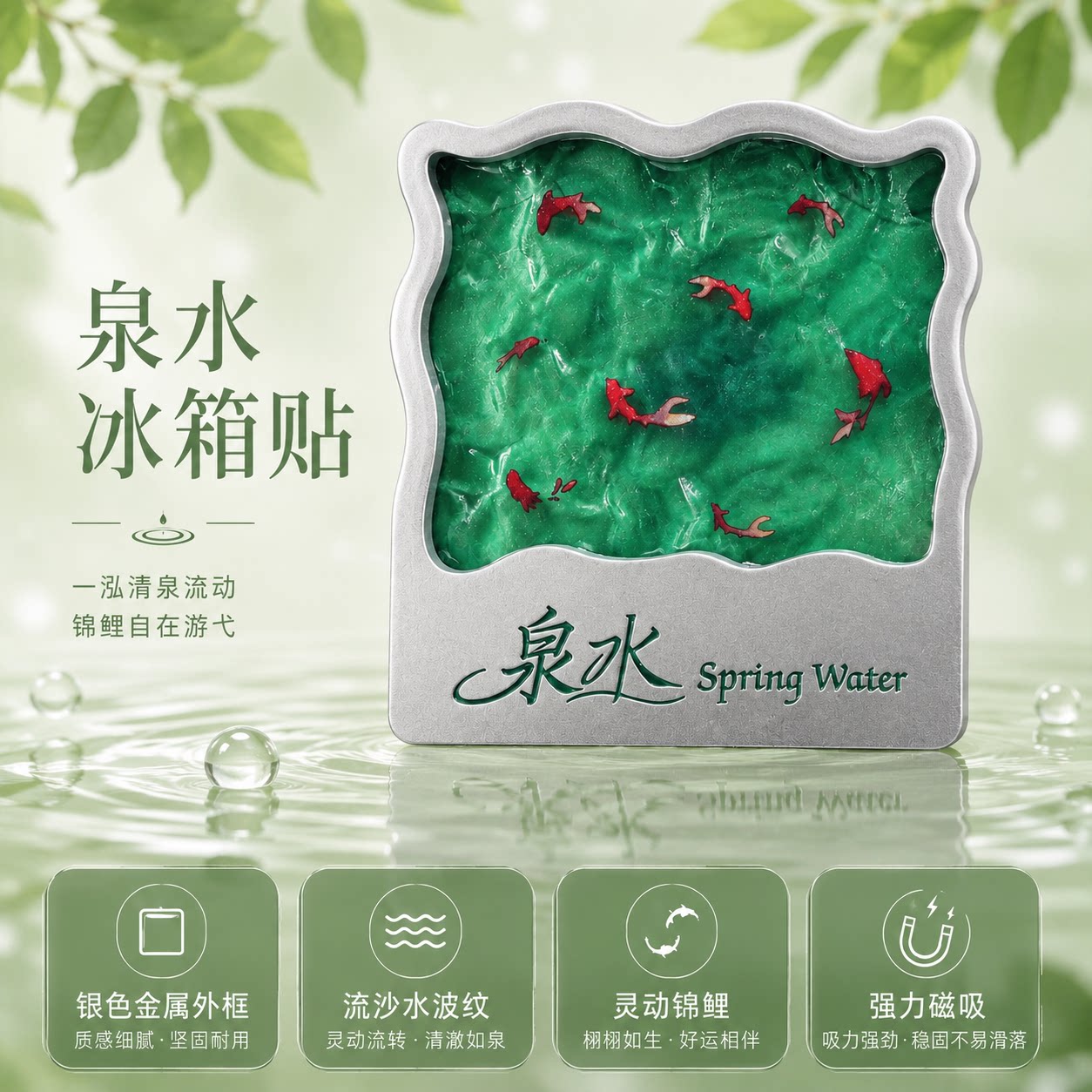 山东济南趵突泉锦鲤透光磁吸冰箱贴创意旅游打卡收藏纪念品伴手礼