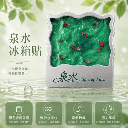 山东济南趵突泉锦鲤透光磁吸冰箱贴创意旅游打卡收藏纪念品伴手礼
