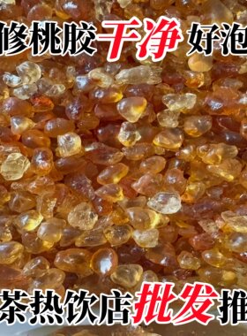 手工修剪无杂质桃胶小粒奶茶店饮品店天然桃胶5斤商用批发价