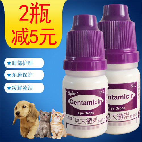 杏辉狗狗眼药水见大微素猫咪滴眼液宠物眼屎清洁护理博美缓解泪痕