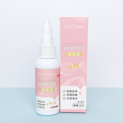 犹麦仕YOMXS宠物猫狗耳用护理液