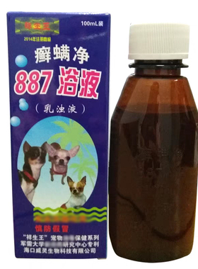 泰迪宠物用品887癣螨净狗狗药浴金毛博美比熊皮肤病清洁浴液100ml