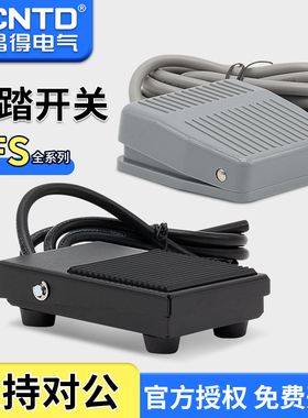 CNTD昌得 脚踏开关CFS-01 1 201 105 2 3S带电线1米/2米一开一闭