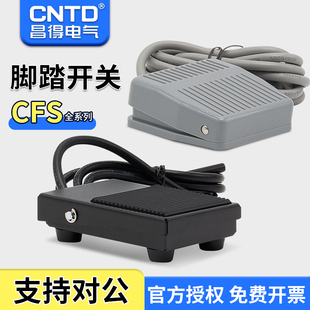 2米一开一闭 CNTD昌得 3S带电线1米 105 脚踏开关CFS 201