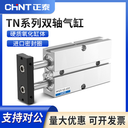 正泰气动双轴气缸TN10x16x20-10*20*40*50*60*70*80*85*90*100-S