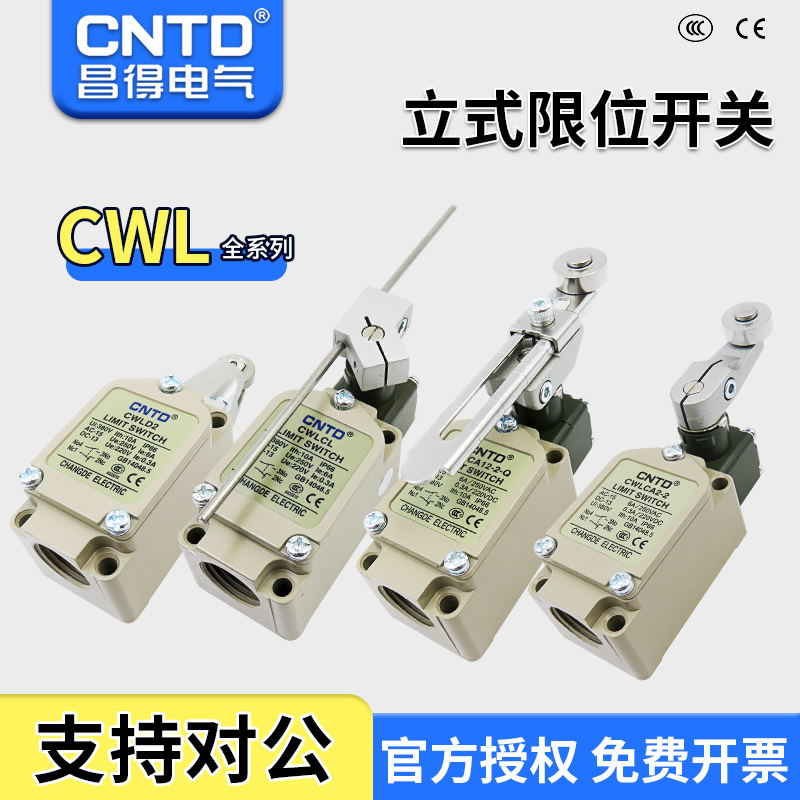 昌得行程开关防油耐水