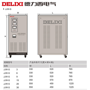 3KVA 15KW JJW 6000W 三相电 德力西精密性高精度稳压器