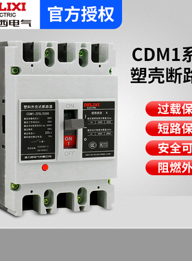 德力西塑壳空气开关断路器CDM1-3300/4300- 63/100/125/225/400A