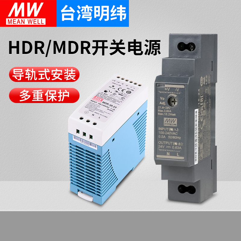 明纬导轨式开关电源24v变压器220转12伟5a直流HDR-15/30/60W/MDR