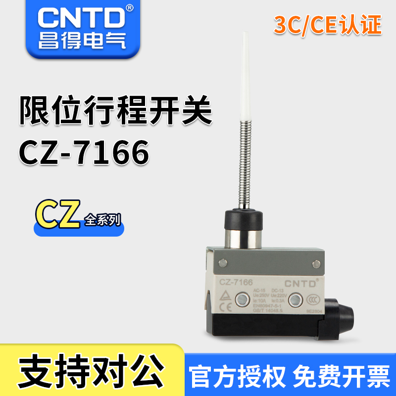 昌得CNTD限位行程微动开关CZ-7166银触头自复位TZ-7166 AZ-7166