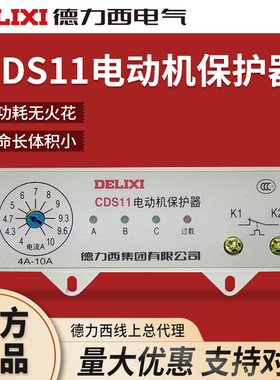 德力西无源智能电动机保护器CDS11 20A 40A 80A 128-320A