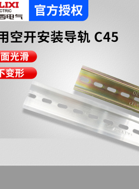 德力西C45导轨U型空开断路器DZ47继电器底座电器 1根1米国标1.0厚