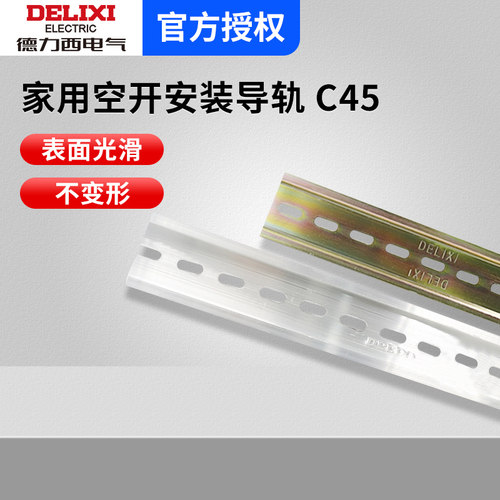 德力西C45导轨U型空开断路器