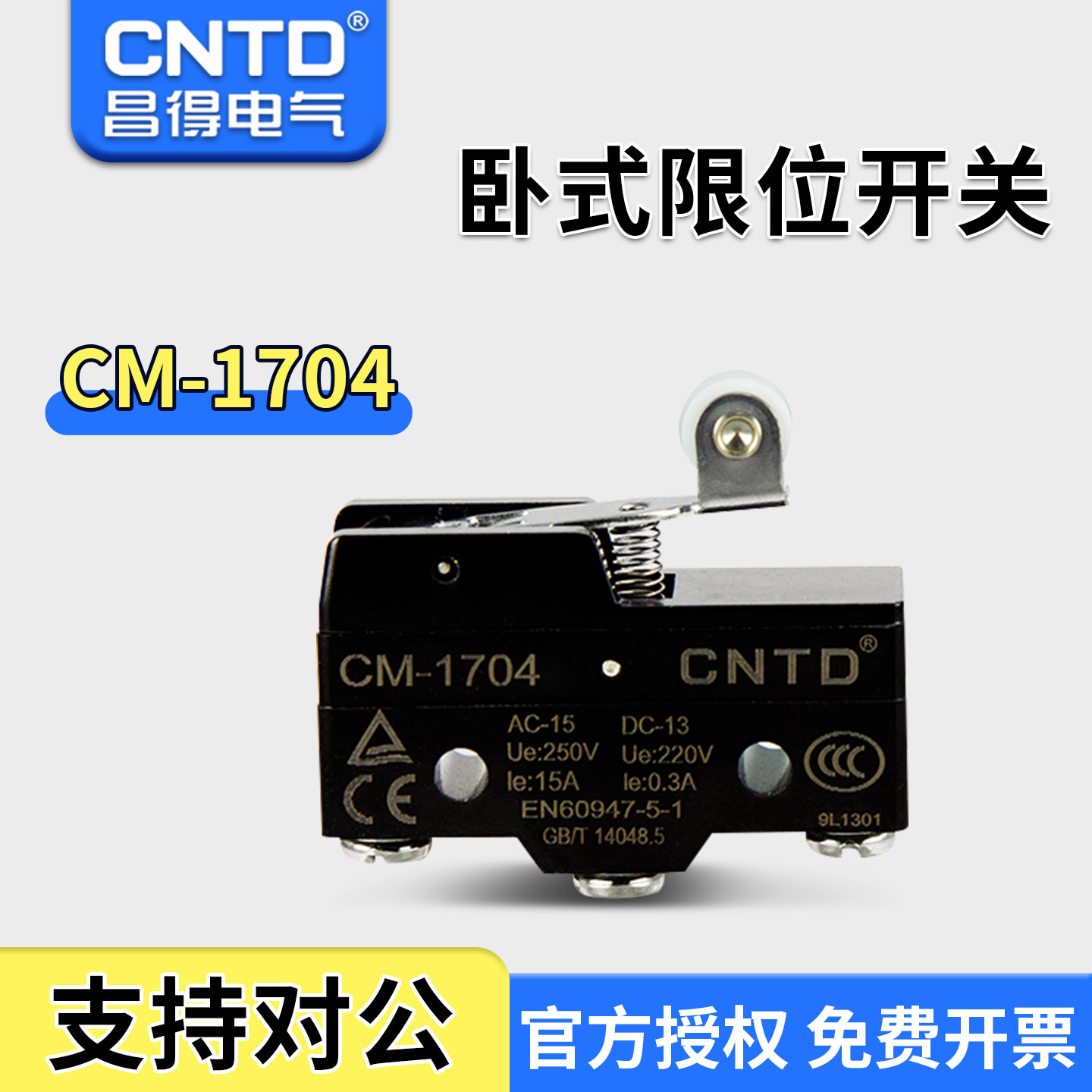 昌得CNTD限位行程微动开关TM-1704 CM-1704 Z-15GW22S-BLXW5-11G2