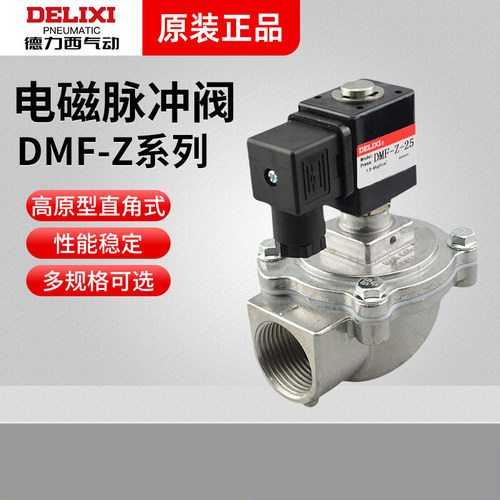 德力西电磁阀DMF-Z-20/25/40S/50S/62S/76S/20高原型直角式脉冲阀