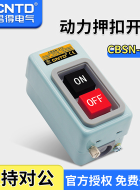 昌得CNTD动力押扣按钮开关CBSN-310自锁一开一闭铁烤漆明装BS211