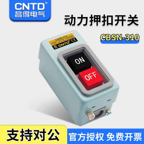 昌得CNTD动力押扣按钮开关CBSN-310自锁一开一闭铁烤漆明装BS211