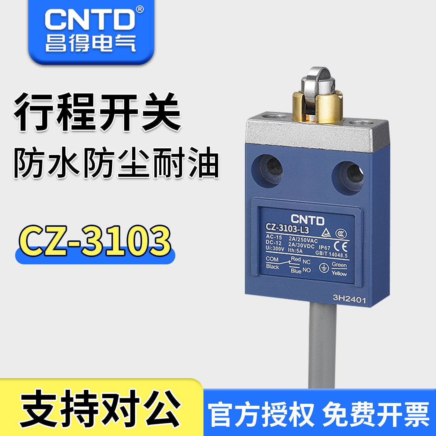 昌得CNTD微动开关限位开关自复位CZ-3103行程开关按钮银触点开关图片