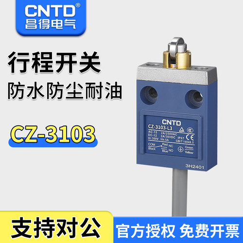 昌得CNTD微动开关限位开关自复位CZ-3103行程开关按钮银触点开关