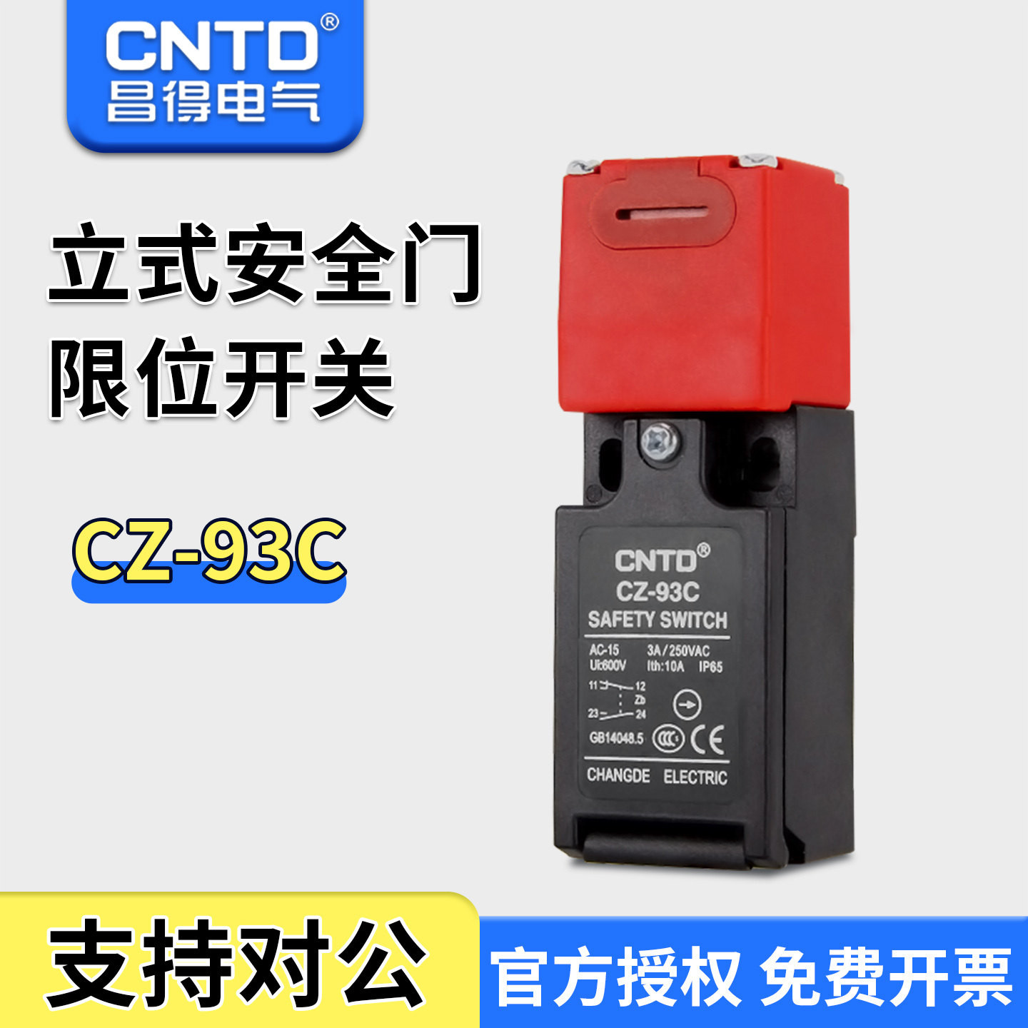昌得cntd门式安全限位行程开关一开一闭cz