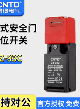 昌得CNTD门式安全限位行程开关一开一闭CZ-93C PM电梯安全门开关
