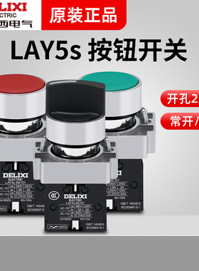 德力西按钮开关LAY5s-BA31绿色常开控制42红色常闭平钮自复位点动
