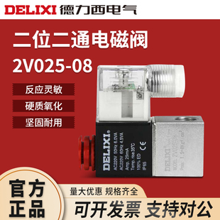 德力西电磁阀2V025 08换向阀220V二位二通控制阀24V常开闭空压机