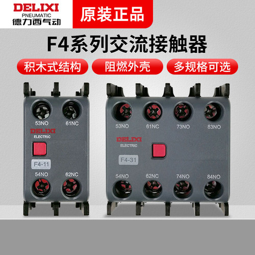 德力西交流接触器辅助触头