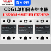 德力西小型24v固态继电器CDG1 40a单相220v直流控制交流12固体
