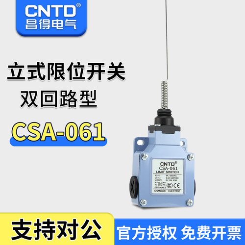 昌得CNTD防水防尘限位行程开关CSA-061 可替换XCK-M ZCK-D