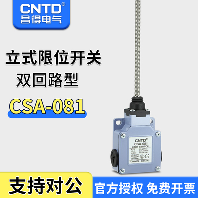 CNTD昌得电气微动行程开关CSA-081 限位开关金属长杆开关