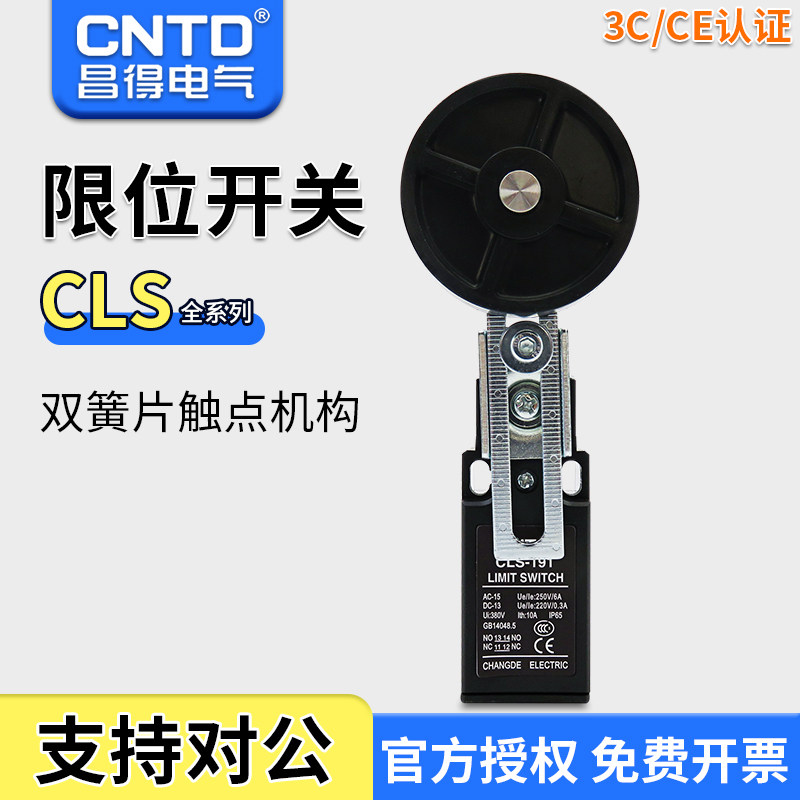 昌得限位行程开关CLS塑料经济型图片