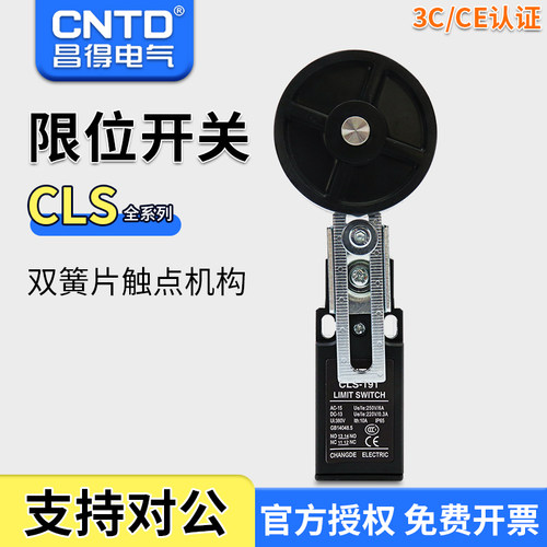 昌得限位行程开关CLS塑料经济型