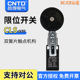 塑料大轮可调转臂式 塑料经济型 191 昌得CNTD限位行程开关CLS