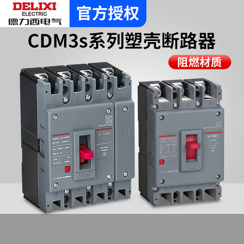 德力西塑壳断路器CDM3S空气开关100A160A250A400三相3P四线4P380v