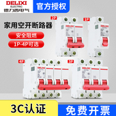 德力西空气开关dz47s1p空开2家用小型100a断路器4电闸63空调C型