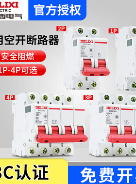 德力西空气开关dz47s1p空开2家用小型100a断路器4电闸63空调C型