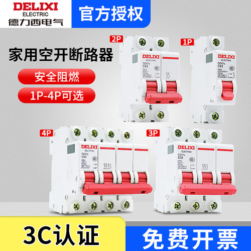 德力西小型电闸32a空气开关