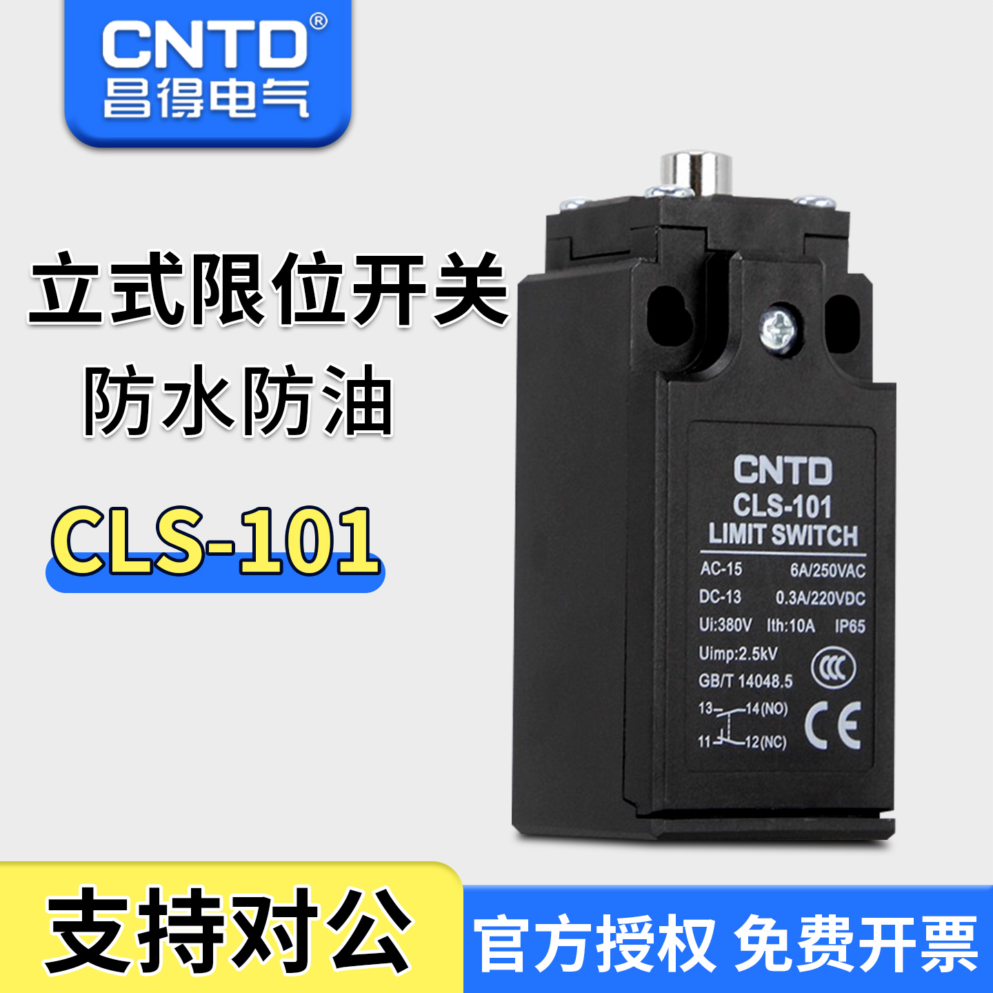 自复位行程开关CLS昌得