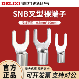 德力西冷压接线端子SNB叉型裸端子头铜鼻子线鼻子紫铜U型Y型线耳