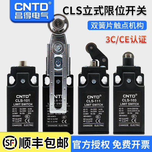 昌得行程开关银触点耐油防水